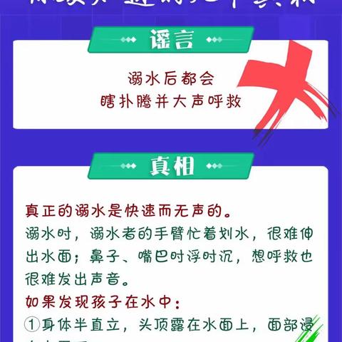 【贠小•安全】关于溺水，师生家长务必知的真相