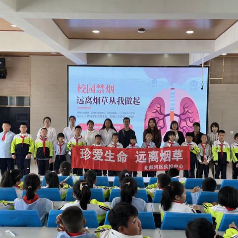 北戴河区世界无烟日主题宣讲进校园活动——北戴河区牛头崖小学