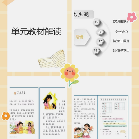 智慧碰撞    启航语文——实验小学一年级语文第七单元集体备课教研活动