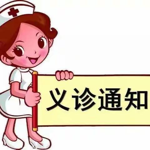 医讯：11月7日上午，西峰镇卫生院特邀请联勤保障部队第九四四医院(原25医院)医疗专家团队到我院开展大型义诊活动！