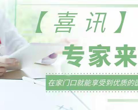 医讯！11月8日上午  联勤保障部队第九四四医院眼科专家来西峰镇卫生院坐诊啦