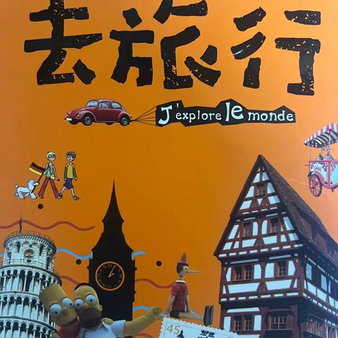 大家好，我是五年级九班钱俊依，今天我读的书是《去旅行》