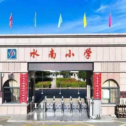 永兴县水南小学2024年下学四年级教学质量分析会