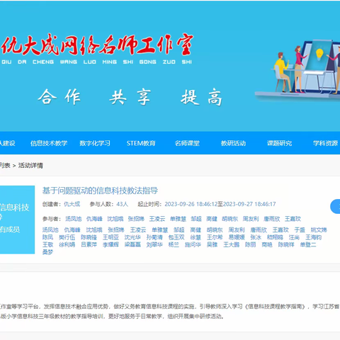 基于问题驱动的信息科技教法指导——江苏省仇大成网络名师工作室暨滨海县“生·活”课堂教学改革集中研修活动
