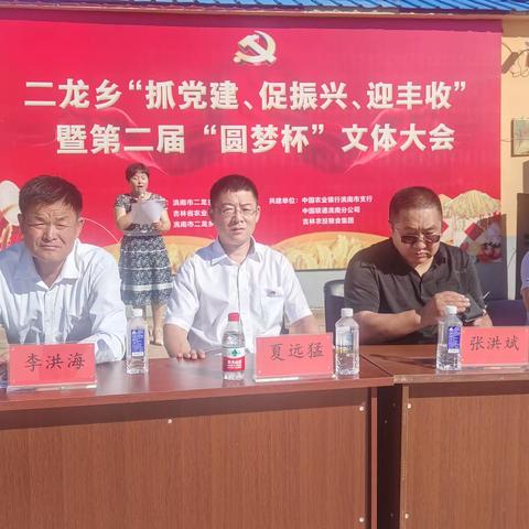 洮南支行携手二龙乡政府开展党建共建主题党日活动