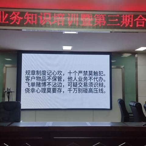 洮南支行召开青年员工业务学习暨合规教育培训会第三期