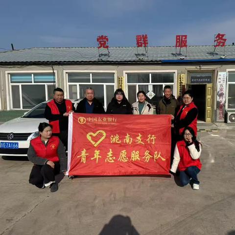 洮南支行开展学雷锋志愿服务活动