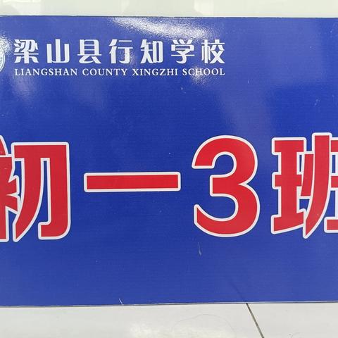 成长点滴，温暖同行——初一3班学生日常记录
