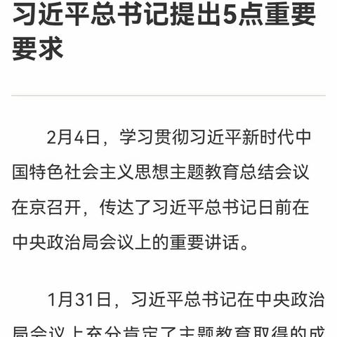 离退休第2党支部 2月19-25日学习资料