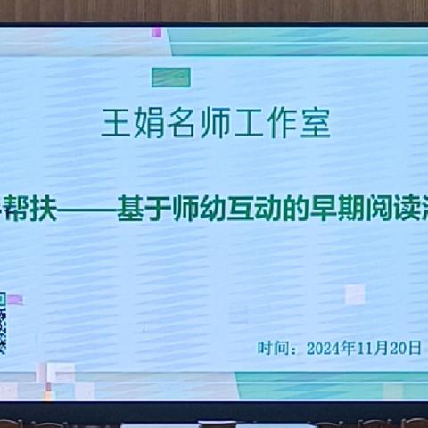 牵手帮扶——基于师幼互动的早期阅读