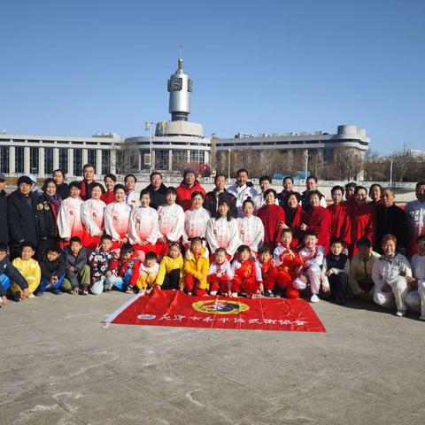 天津和平武协“体育大拜年 健康迎新春”武术展演暨“社会体育指导员新春行”圆满成功