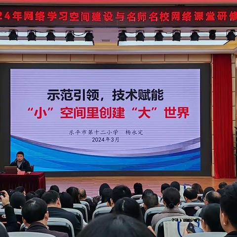 乐平市第二届网络学习空间建设和名师名校网络课堂研修培训顺利结束