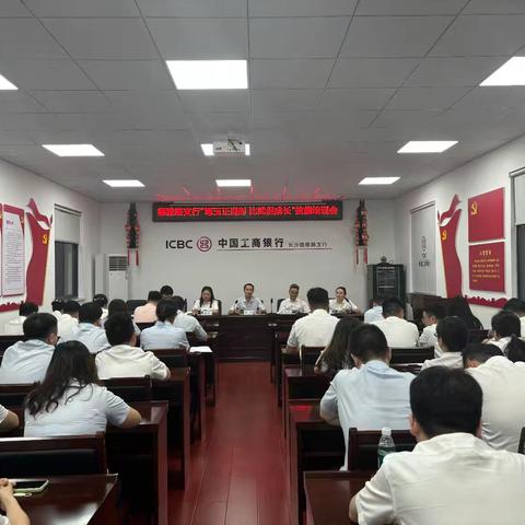 德雅路支行召开“百日营销青年先锋行动启动会”