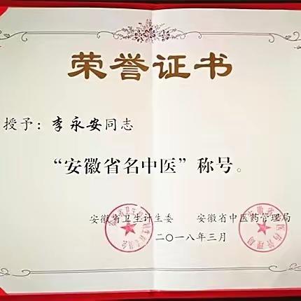 妙手扶桑梓，高医攀新峰——安徽省名中医、东方名医李永安主任医师/教授在淮南东方医院集团新庄孜医院坐诊