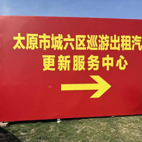 综改示范区直属行组织多家支行联合开展出租车贷款营销宣传活动