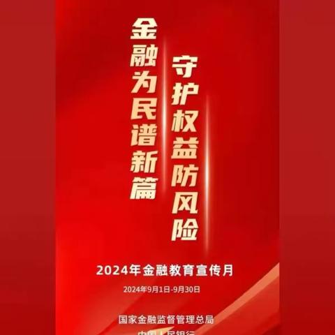 “金融为民谱新篇 守护权益防风险”——中国银行昌吉州分行积极开展金融教育宣传活动