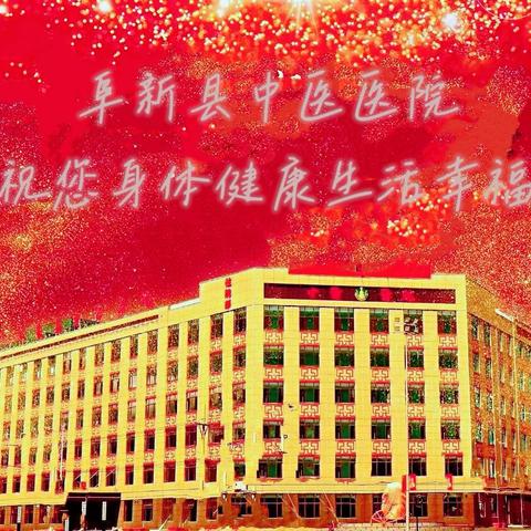 送祝福 鼓干劲 启新程——阜新县中医医院领导新春走访慰问一线职工