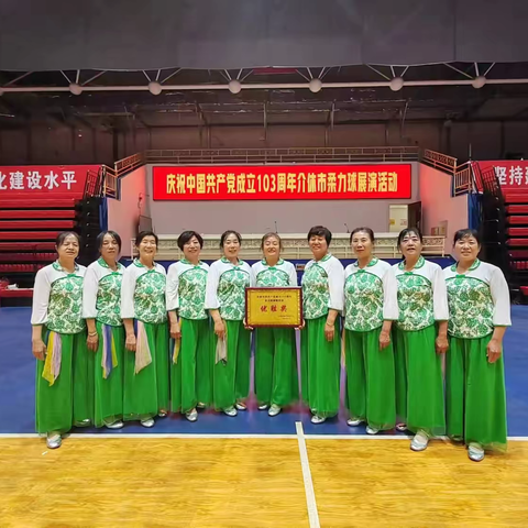 我市隆重举行中国共 产党成立103周年柔力球展演活动