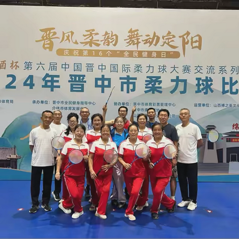 晋风柔韵、舞动定阳。   介休市柔力球协会组队参加晋中市柔力球比赛