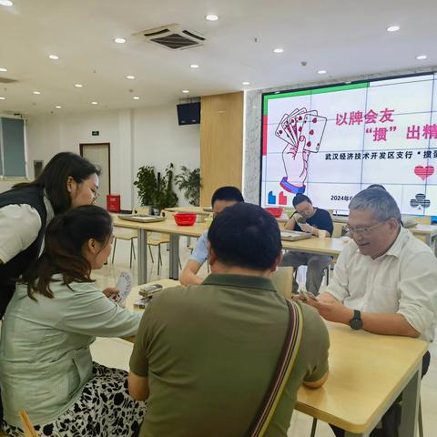 以牌会友 “掼”出精彩——武汉经济技术开发区支行开展掼蛋比赛