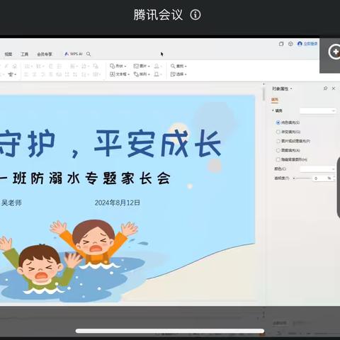 织密暑期安全网 家园携手护成长——永平镇中心幼儿园召开防溺水线上家长会