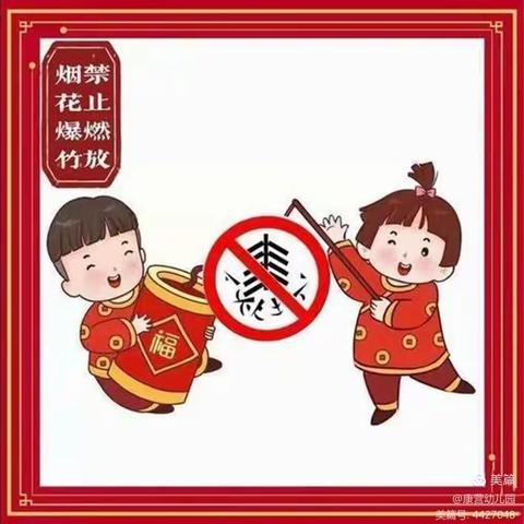 文明燃放烟花，共护美好家园——新堡镇中心幼儿园春节安全燃放烟花爆竹温馨提示