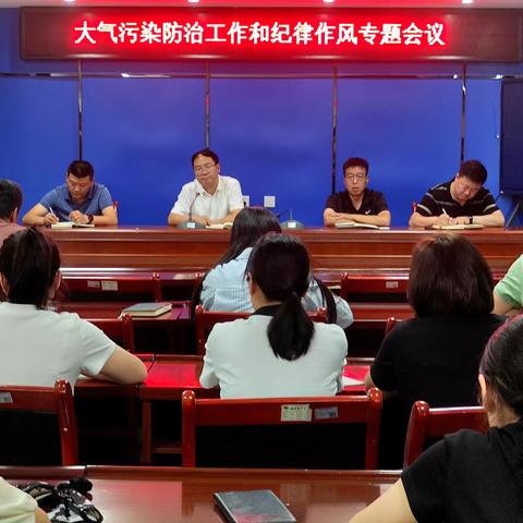 咸阳市生态环境局泾阳分局召开大气污染防治工作暨纪律作风专题会议