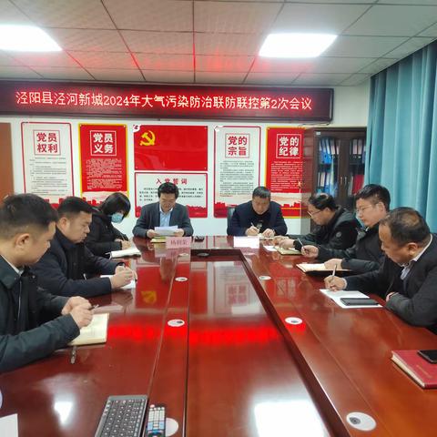 强化区域联防联控，助力大气污染攻坚——泾阳县泾河新城2024年大气污染防治联防联控第2次会议召开