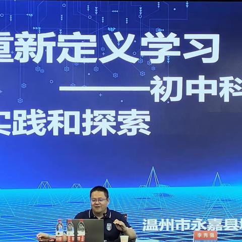 初心始终 精进笃行一一2023年南浔区初中科学教师高级班专业发展90学分培训(Day4)