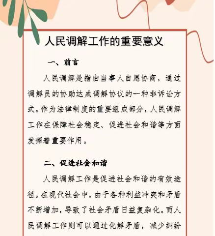 人民调解工作的重要意义