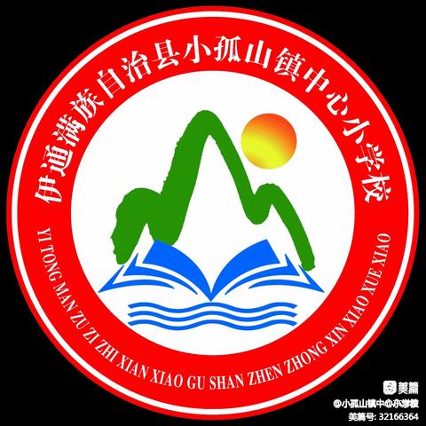 【网络文明】——小孤山镇中心小学校打击网络谣言普法宣传