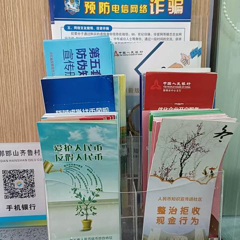 邯郸邯山齐鲁村镇银行反假宣传币进行时