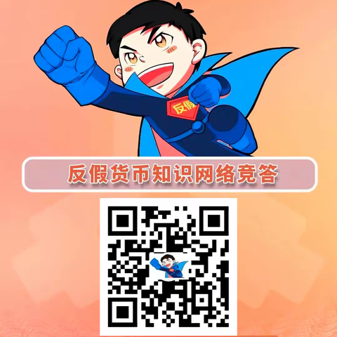 邯郸邯山齐鲁村镇银行反假币宣传