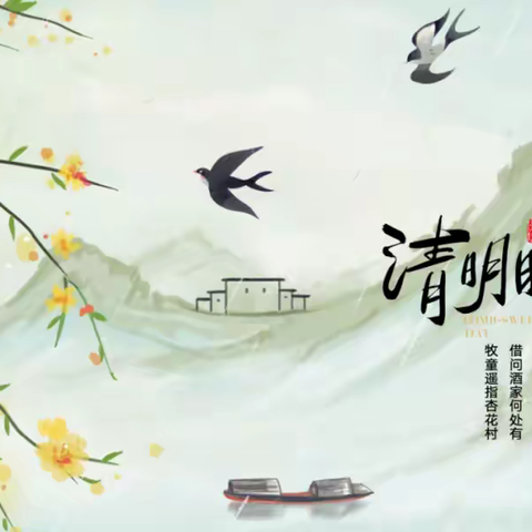 泉江中学致学生家长的一封信： 2025 年清明节假期安全提示