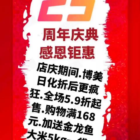 万家利超市25周年庆典 2024年8月2日到8月8日 25周年庆典购卡返利9个点