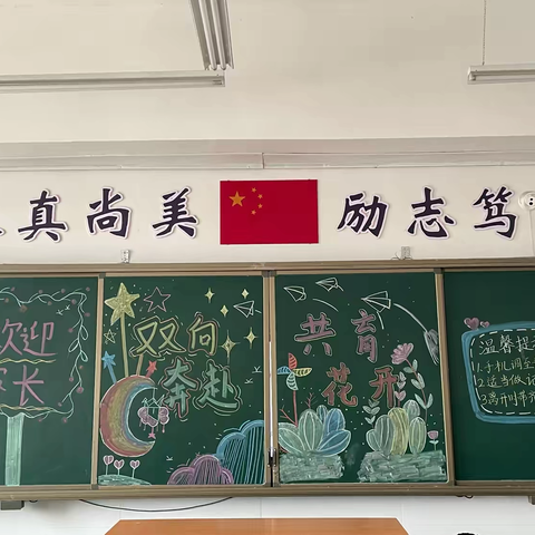 家校共育助成长‍  双向奔赴向未来——巩义市涉村镇中心小学2024学年家长会