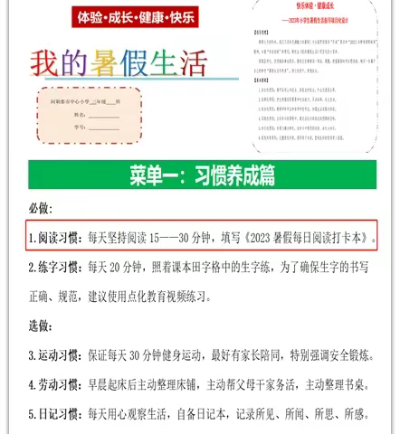 快乐体验   健康成长 • 阅动班级  书润童心  ——阿勒泰市中心小学三年级八班暑期学生静心书社