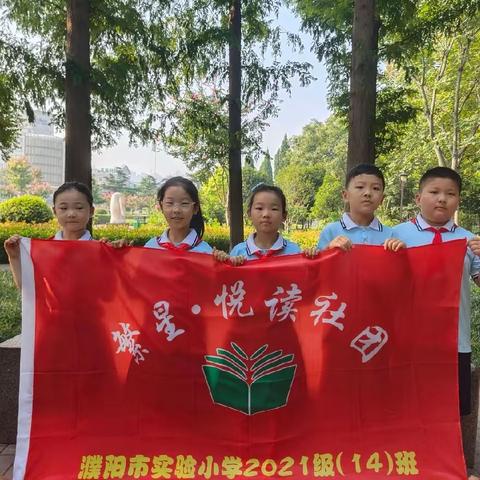 悦读相伴 书润一夏——濮阳市实验小学二（14）班数学故事分享活动