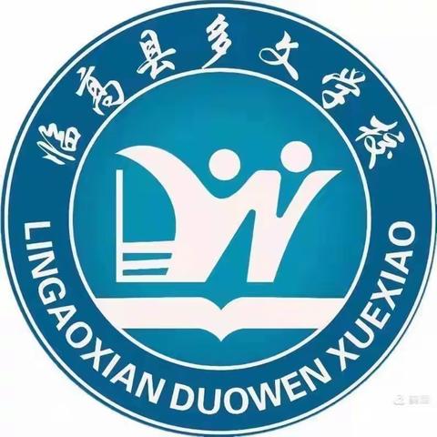 拥抱新时代，争做奋斗者 ——记临高县多文学校2023年秋思想旗帜主题教育活动