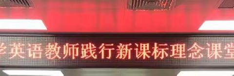 风采比拼，三尺讲台，魅力无限——江城区2024年小学英语教师践行新课标理念课堂教学比赛（决赛）