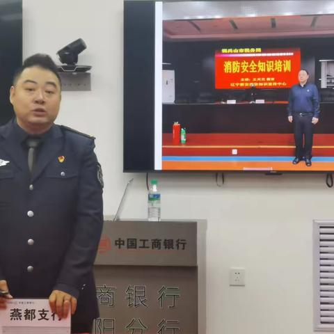 燕都支行开展消防月安全培训 筑牢安全“防火墙”