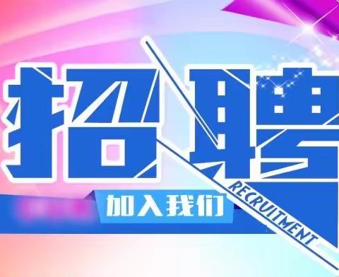 张家口市生态环境局经济技术开发区分局关于招聘就业见习岗的通知