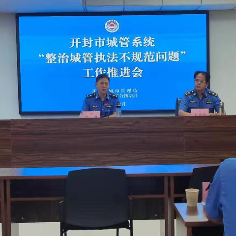 开封市召开服务型行政执法工作部署会议，强化规范，提升能力，打造服务型执法新面貌