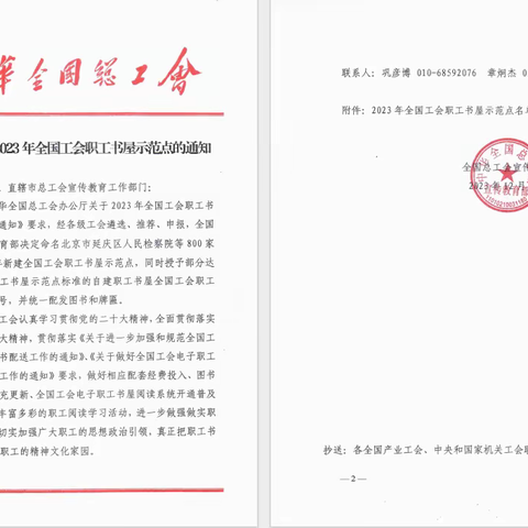 喜报|碑林区华联 SKP（陕西）百货有限公司荣获全国工会职工书屋示范点