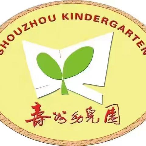 寿州幼儿园（宾阳）分园第十周家园共育——大班组