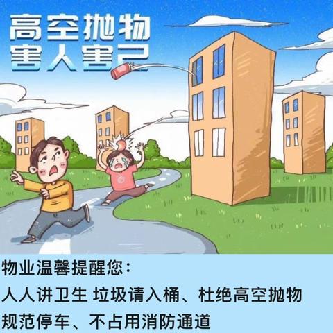 尚城花园物业12 月工作服务简报