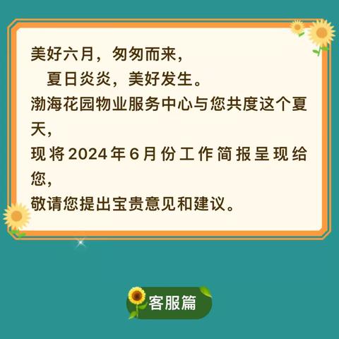 2024年 6 月工作简报