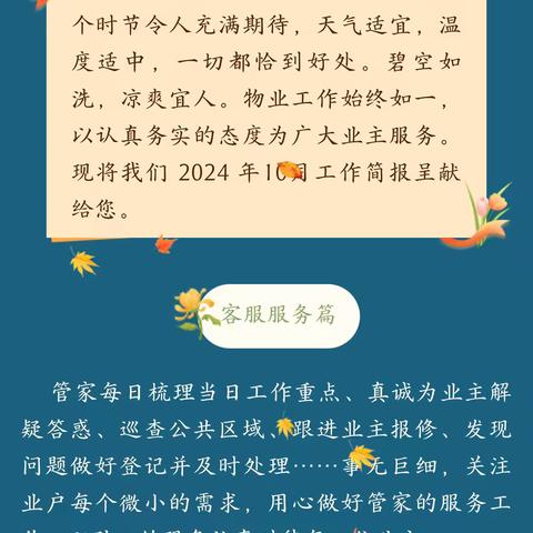 尚城2024年10🈷️工作简报