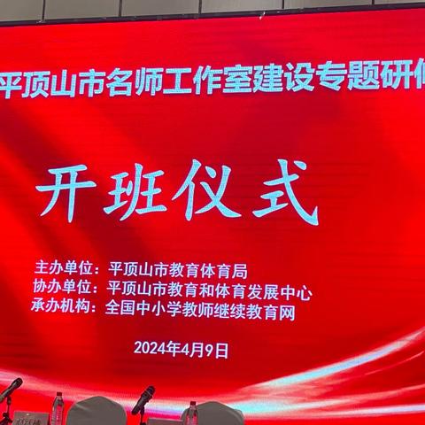 向善向美  众行致远——2024年平顶山市名师工作室建设专题研修培训活动纪实