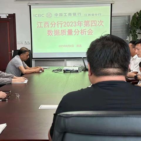 江西分行组织召开2023年第四次反洗钱数据质量分析会